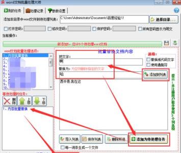 word文档批量修改 怎样同时批量修改多个word文档