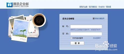 腾讯企业邮箱绑定qq 腾讯企业邮箱绑定QQ的方法