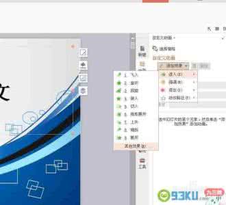 pixiewps使用图文教程 wps PPT怎么添加动画图文教程