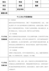 教师个人成长计划书 高中教师个人专业发展计划书