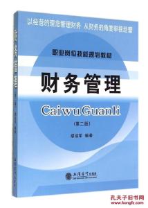 2017年财务管理学小抄 2017怎样学财务管理，学好财务管理