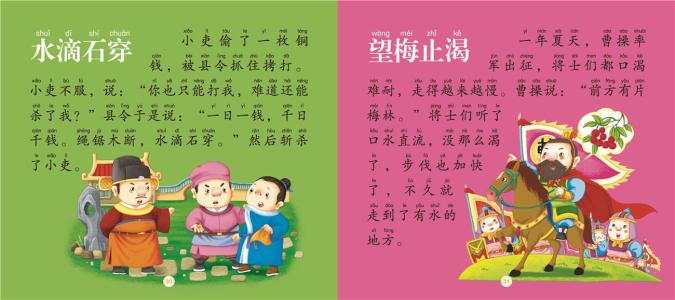 成语故事动画片大全集 成语故事文字大全集精选