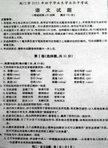 中考语文试卷及答案 湖北省中考语文试卷及答案