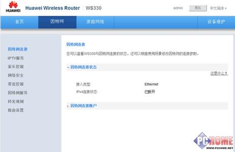 华为ws330 华为WS330无线路由器怎么设置上网