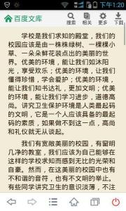 保护校园环境发言稿 关于校园环境的发言稿3篇