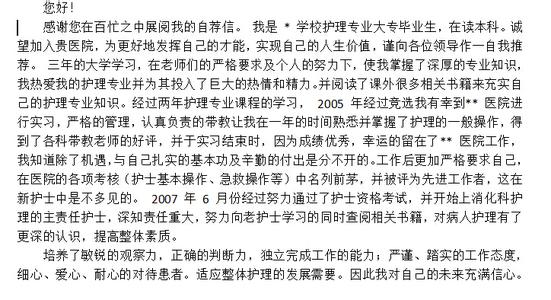 护士简单自我介绍范文 护士面试时的自我介绍范文