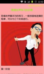 唱歌技巧和发声方法 唱吧唱歌技巧和发声方法