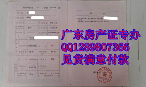 首套房办理房产证费用 清远首套房房产证怎么办理？需要什么材料