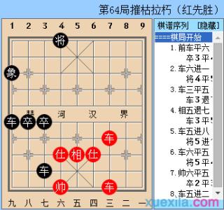 象棋残局摧枯拉朽 经典象棋116残局摧枯拉朽