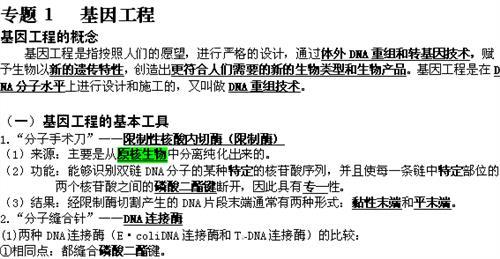 生物选修三知识点填空 生物选修三知识点总结填空