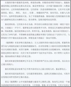 狼图腾读书心得 狼图腾读书心得_狼图腾读书心得范文