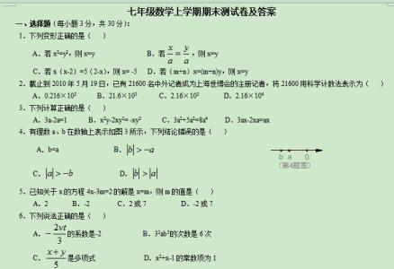 初中数学期末复习之解题方法大全