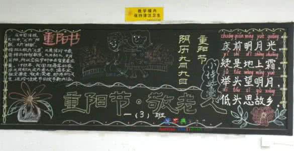 孝亲敬老黑板报 重阳节敬老黑板报内容