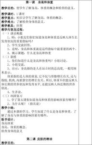 二年级上册教学计划 二年级上册健康教育教学计划