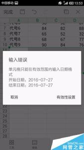 wps表格数据有效性 wps表格怎样设置数据有效性功能