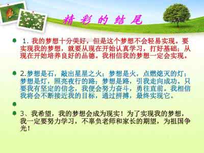 三年级作文:我的梦想 我的梦想三年级作文