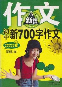 我爱足球作文400字 初中作文我爱足球400字素材