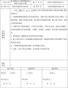 安全隐患整改报告 安全隐患整改报告3篇