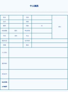 面试简历模板 电信面试简历模板