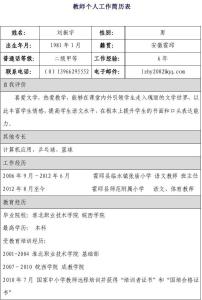 小学语文教师个人简介 小学语文教师个人工作计划书