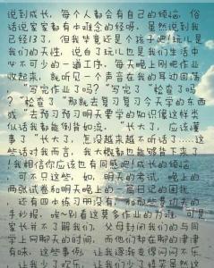 成长的烦恼作文800字 成长中的烦恼作文800字4篇