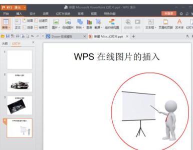 wps ppt怎么压缩图片 wps中ppt怎么插入图片呢