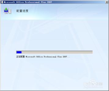 word2007打开时配置 word2007打开时的配置文件如何取消