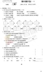 五年级下册的期末试卷 五年级下册语文期末模拟试卷