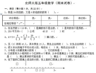 北师大五年级期末试卷 北师大版五年级上册数学期末试卷