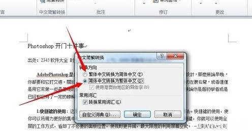 mac word 简繁体转换 word简繁体怎么转换的两种方法
