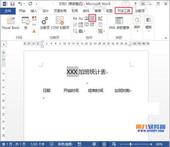 word 输入提示 word2013如何使用提示框指导输入