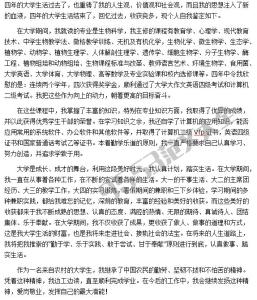 毕业设计个人总结范文 大学毕业个人总结范文3篇