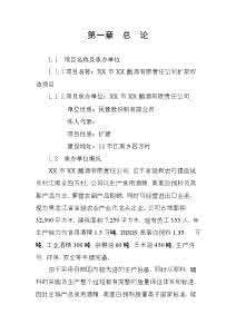 项目建议书范文 关于防火灾建议书范文精选