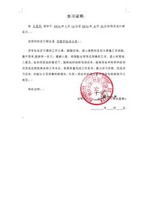 大学生实习证明范文3篇