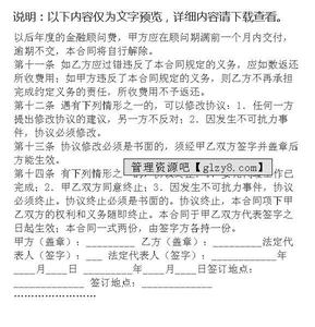 金融投资顾问 金融顾问合同