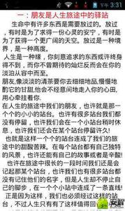 关于友情的经典文章 关于友情的短文章经典