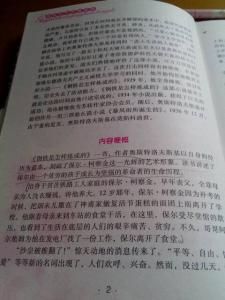 钢铁怎样炼成读书笔记 600字《钢铁是怎样炼成的》读书笔记