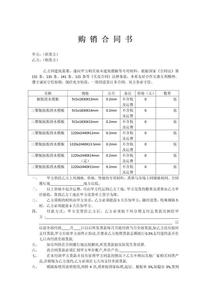 建筑模板购销合同 建筑工程材料购销合同模板