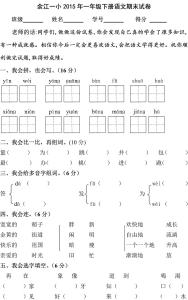 一年级下册期末试卷 小学语文一年级下册期末试卷