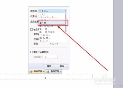 word2007文档页码设置 怎么给word2007文档设置页码