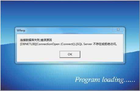 sql不存在或拒绝访问 SQL Server不存在或访问被拒绝怎么办