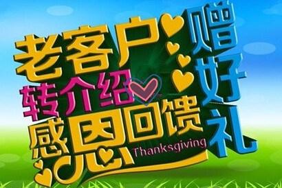 新老客户感恩回馈活动 老客户回馈活动方案