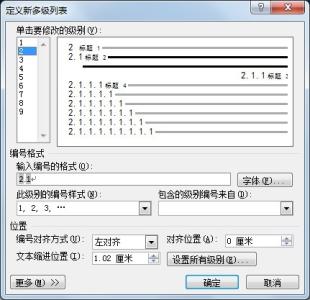 word多级编号怎么设置 word多级编号的设置