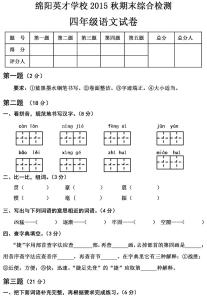 四年级下学期语文试卷 四年级下学期语文综合试卷