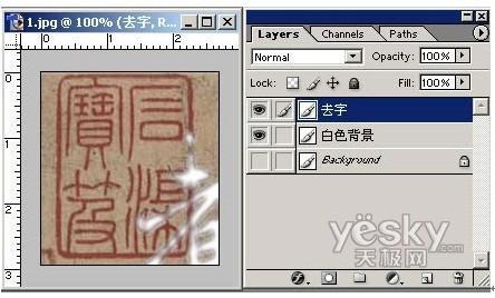 ps去除印章保留文字 PS怎么去除印章上的文字