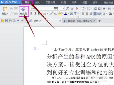 wps文字格式刷怎么用 wps文字怎样使用格式刷工具