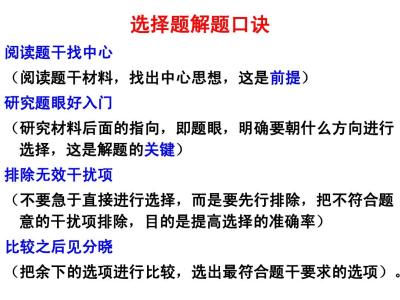 政治选择题答题技巧 初一政治非选择题答题技巧