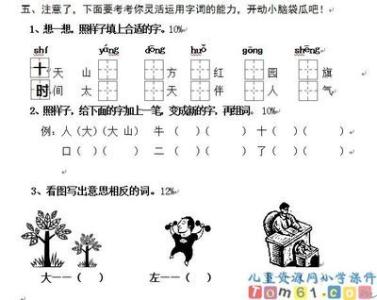 一年级上册期末测试卷 苏教版小学一年级语文上册期末测试卷