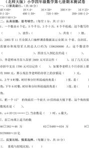 四年级数学期末测试题 北师大版四年级上册数学期末测试题