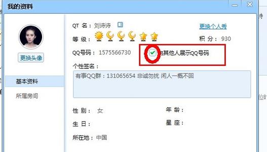 qq飞车qt语音 怎么设置QT语音不展示你的QQ号给其他人